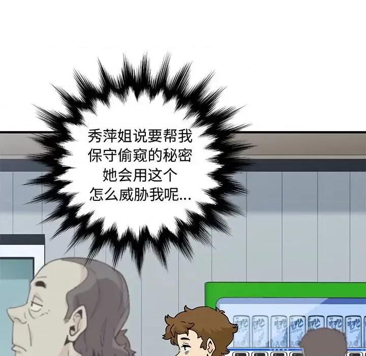 恋爱工厂 恋爱工厂-第 18 话 第69页