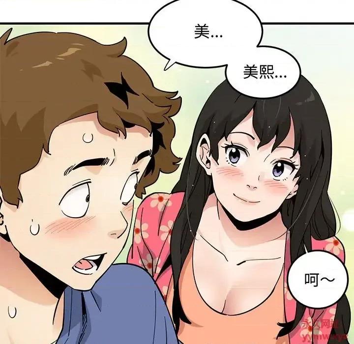 恋爱工厂 恋爱工厂-第 18 话 第73页