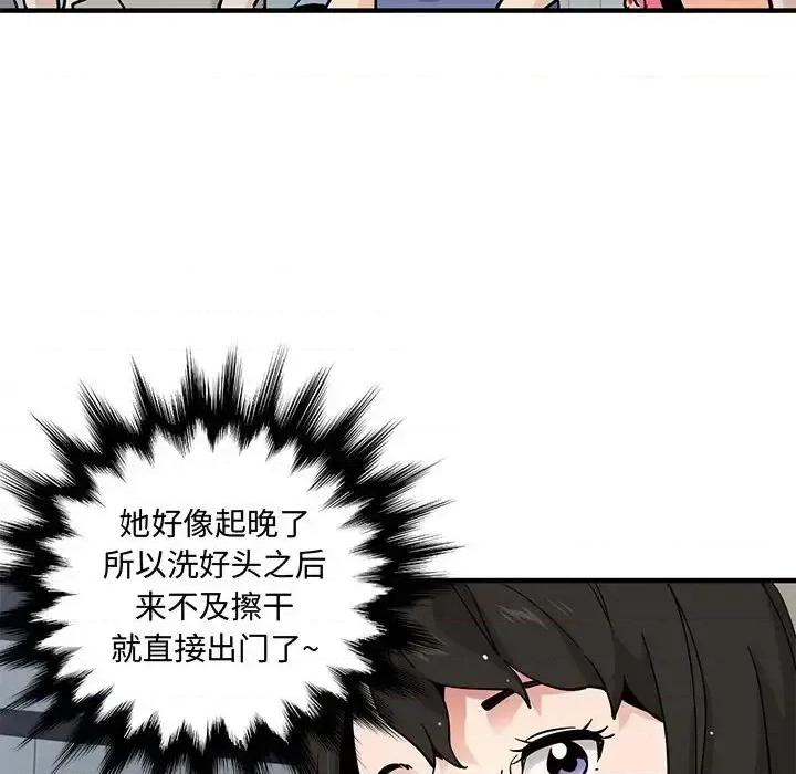 恋爱工厂 恋爱工厂-第 18 话 第76页