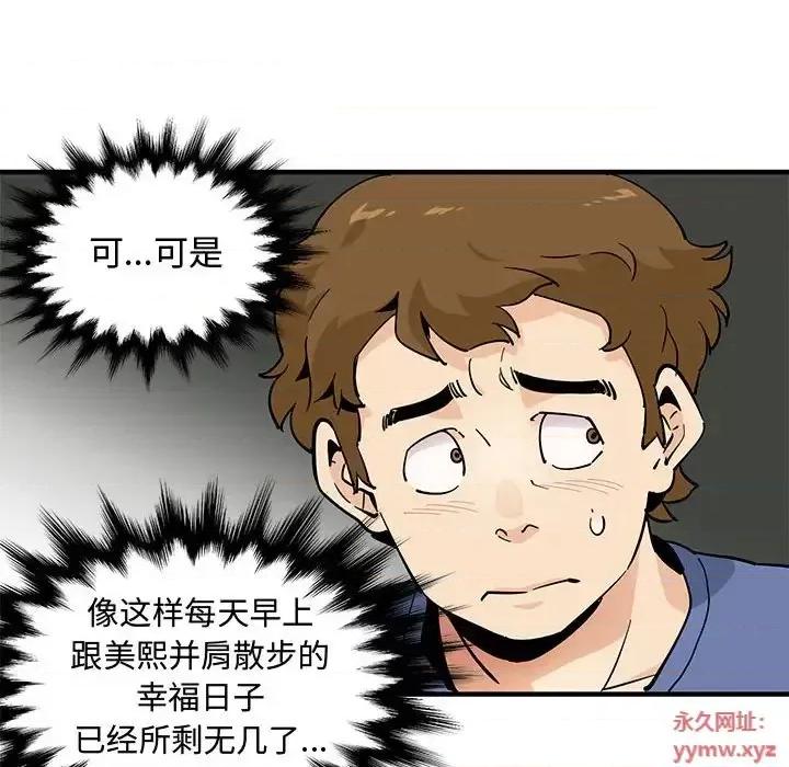 恋爱工厂 恋爱工厂-第 18 话 第79页