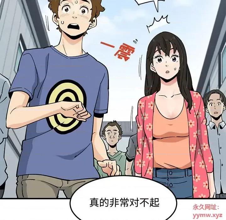 恋爱工厂 恋爱工厂-第 18 话 第81页