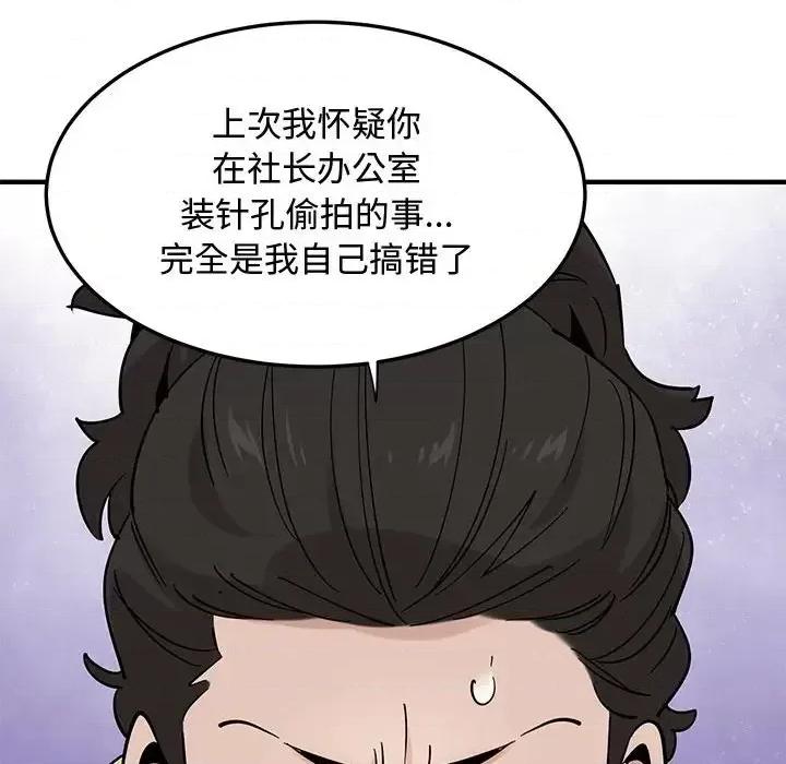 恋爱工厂 恋爱工厂-第 18 话 第86页