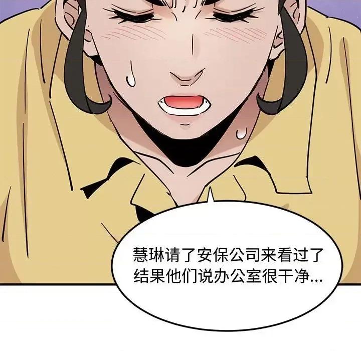 恋爱工厂 恋爱工厂-第 18 话 第87页