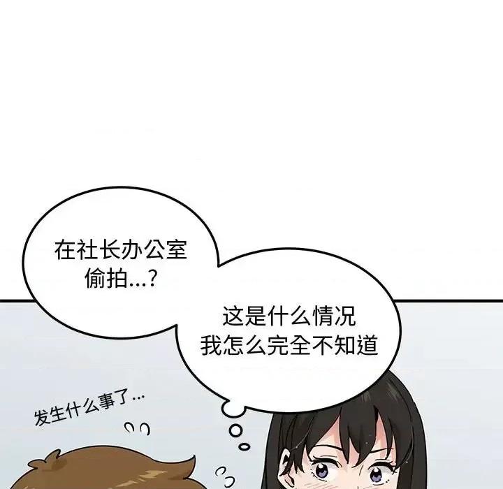 恋爱工厂 恋爱工厂-第 18 话 第88页