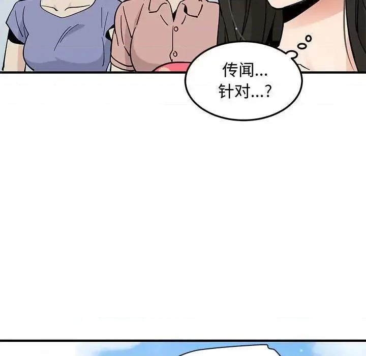 恋爱工厂 恋爱工厂-第 18 话 第91页
