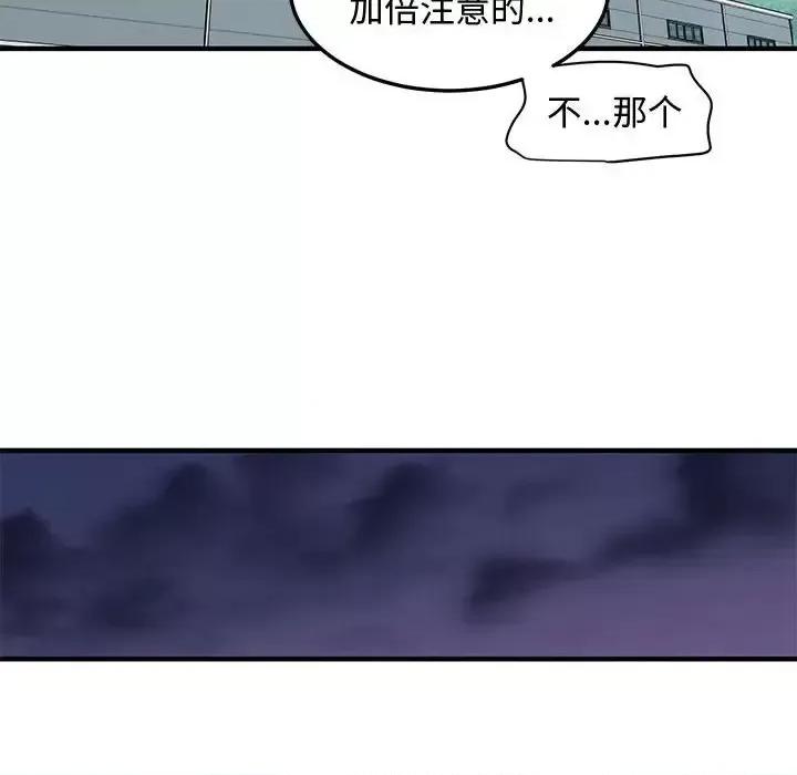 恋爱工厂 恋爱工厂-第 18 话 第93页