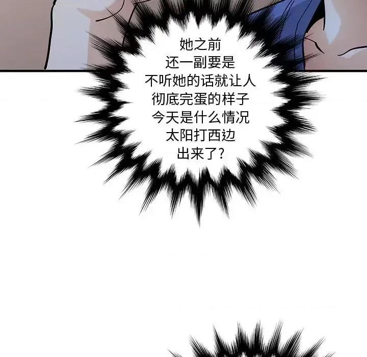 恋爱工厂 恋爱工厂-第 18 话 第96页