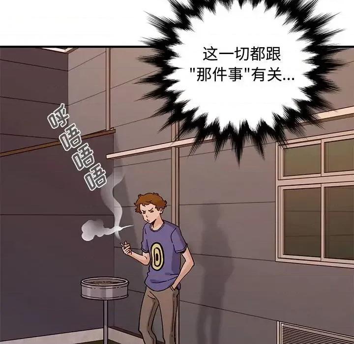 恋爱工厂 恋爱工厂-第 18 话 第97页