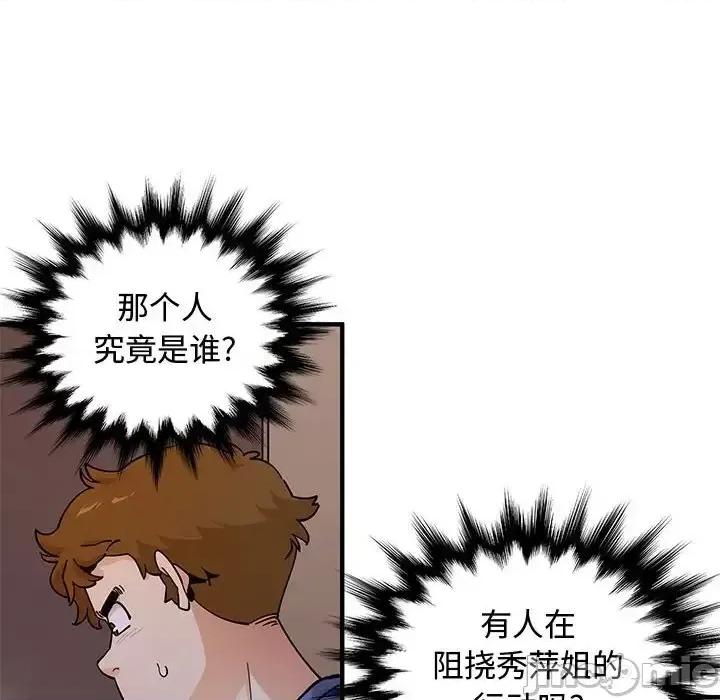 恋爱工厂 恋爱工厂-第 18 话 第100页