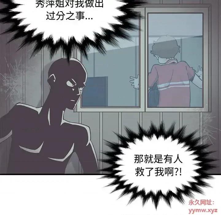 恋爱工厂 恋爱工厂-第 18 话 第103页