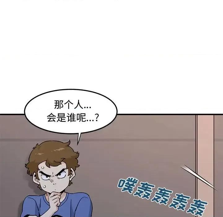 恋爱工厂 恋爱工厂-第 18 话 第104页