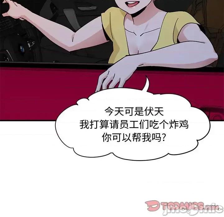恋爱工厂 恋爱工厂-第 18 话 第110页