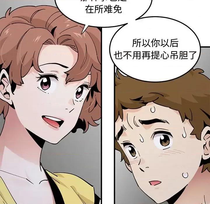 恋爱工厂 恋爱工厂-第 19 话 第32页