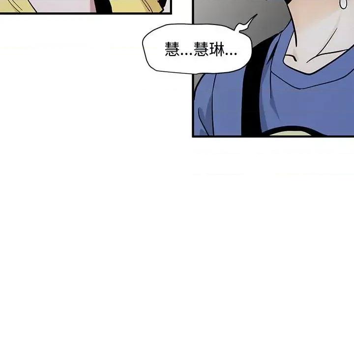 恋爱工厂 恋爱工厂-第 19 话 第33页