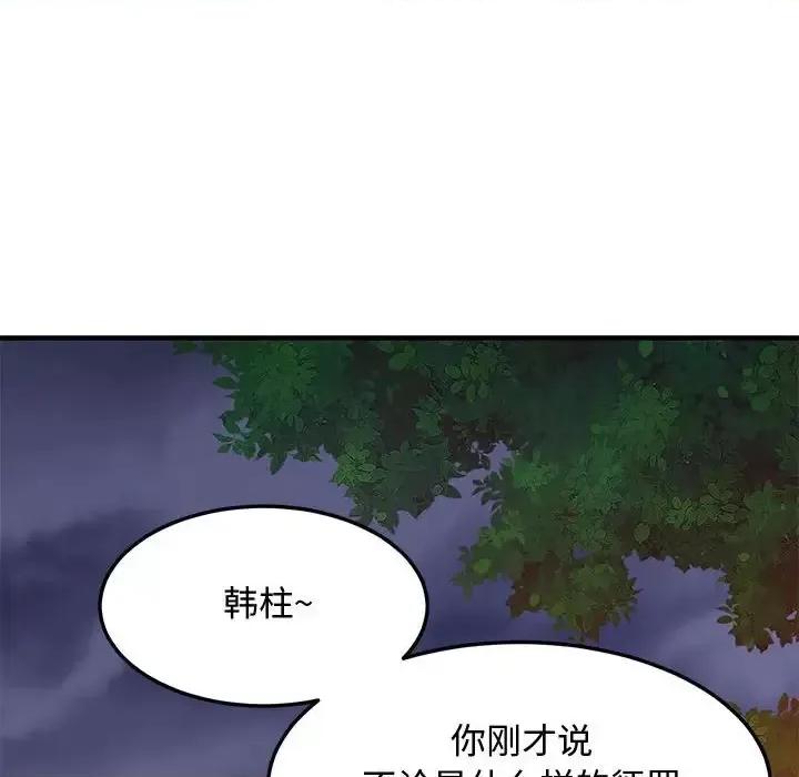 恋爱工厂 恋爱工厂-第 19 话 第37页