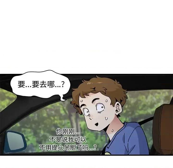 恋爱工厂 恋爱工厂-第 19 话 第41页
