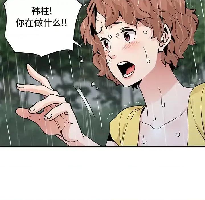 恋爱工厂 恋爱工厂-第 19 话 第76页