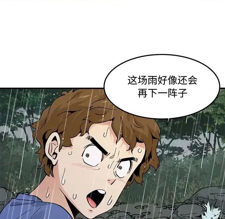 恋爱工厂 恋爱工厂-第 19 话 第77页