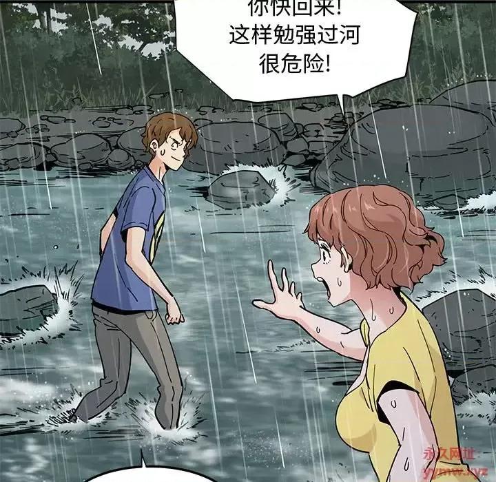 恋爱工厂 恋爱工厂-第 19 话 第79页