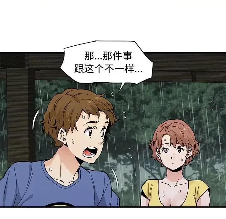 恋爱工厂 恋爱工厂-第 19 话 第103页