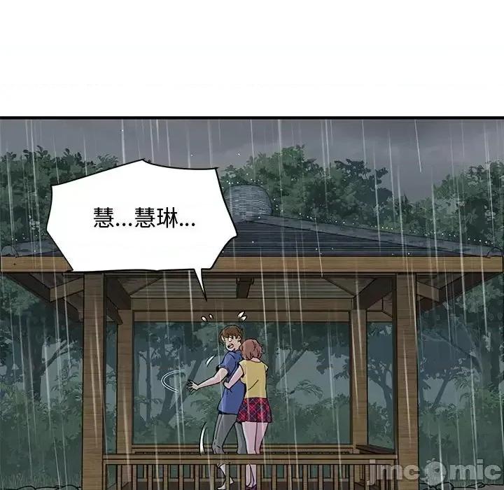 恋爱工厂 恋爱工厂-第 19 话 第110页