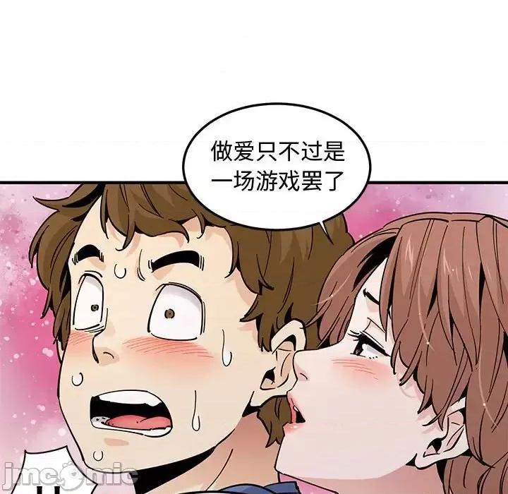 恋爱工厂 恋爱工厂-第 20 话 第10页
