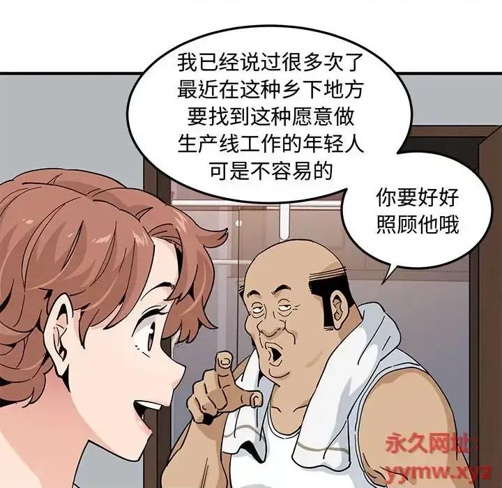 恋爱工厂 恋爱工厂-第 22 话 第33页