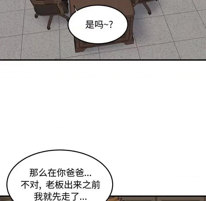 恋爱工厂 恋爱工厂-第 22 话 第37页