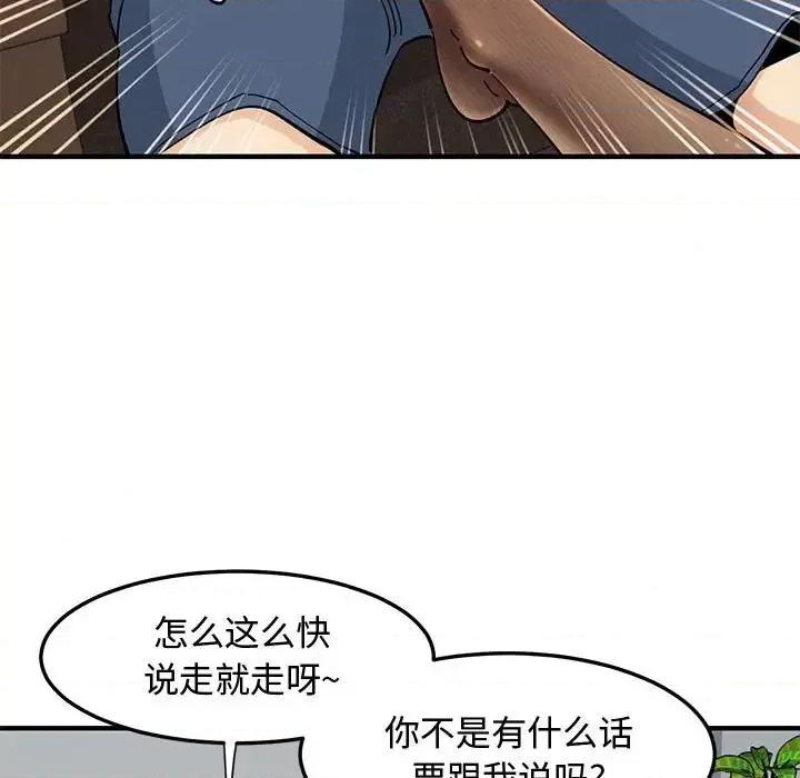 恋爱工厂 恋爱工厂-第 22 话 第43页