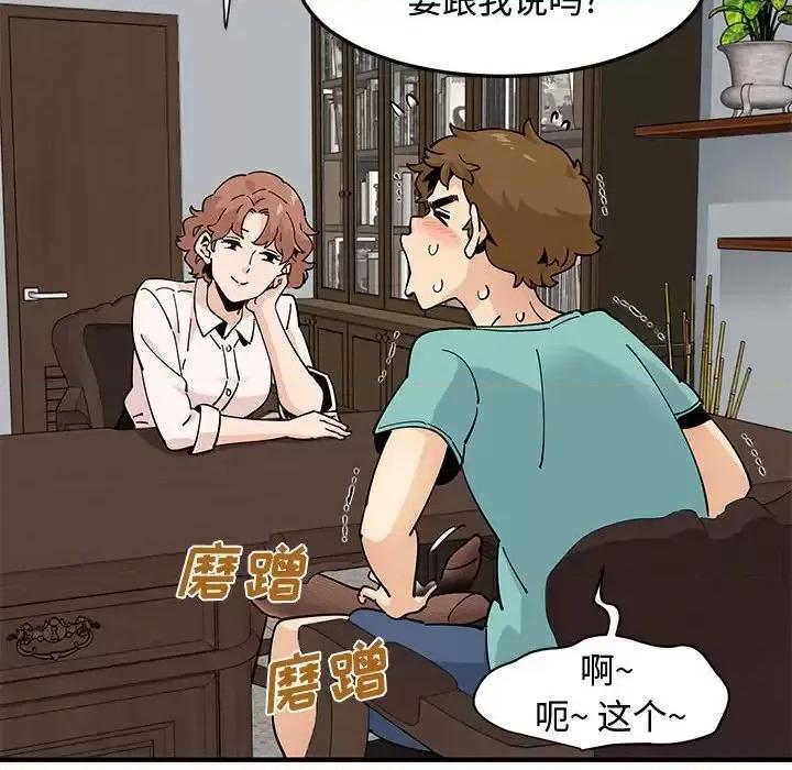 恋爱工厂 恋爱工厂-第 22 话 第44页