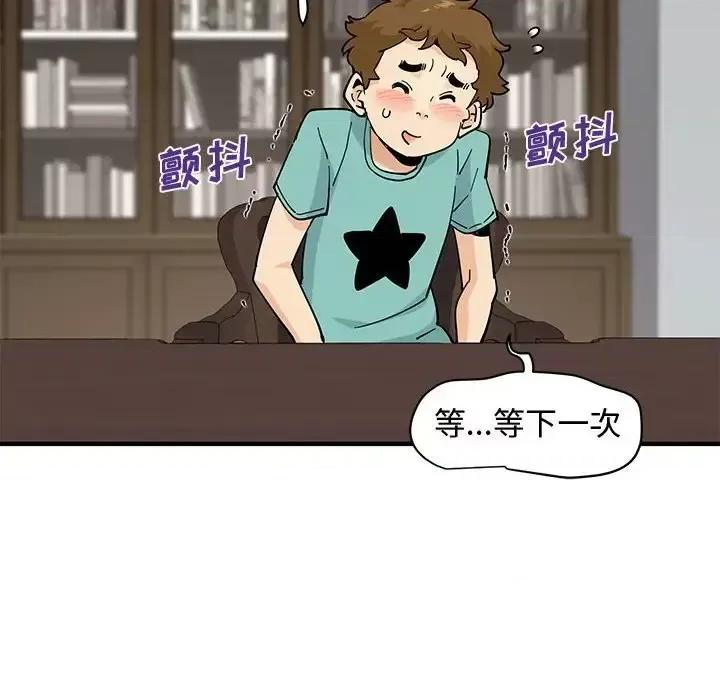 恋爱工厂 恋爱工厂-第 22 话 第46页