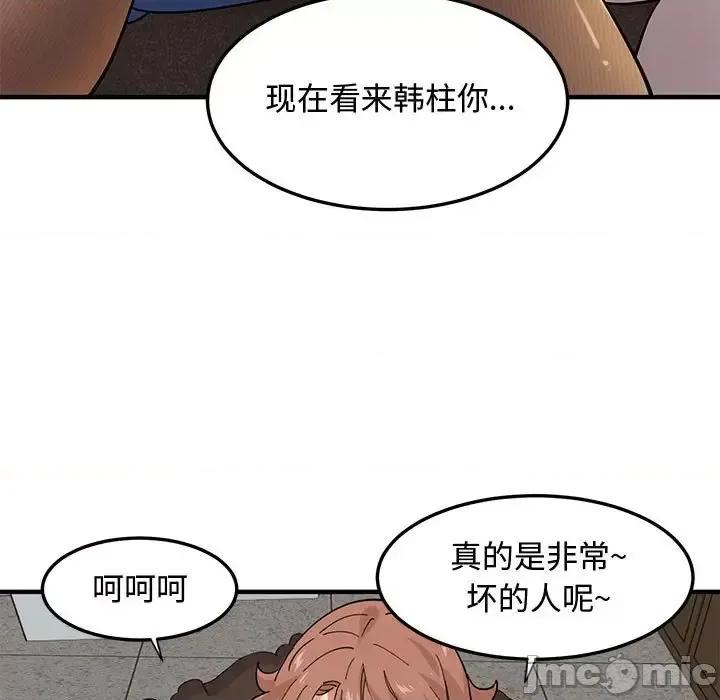 恋爱工厂 恋爱工厂-第 22 话 第55页