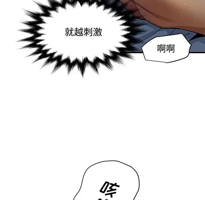 恋爱工厂 恋爱工厂-第 22 话 第59页
