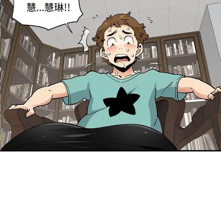 恋爱工厂 恋爱工厂-第 22 话 第73页