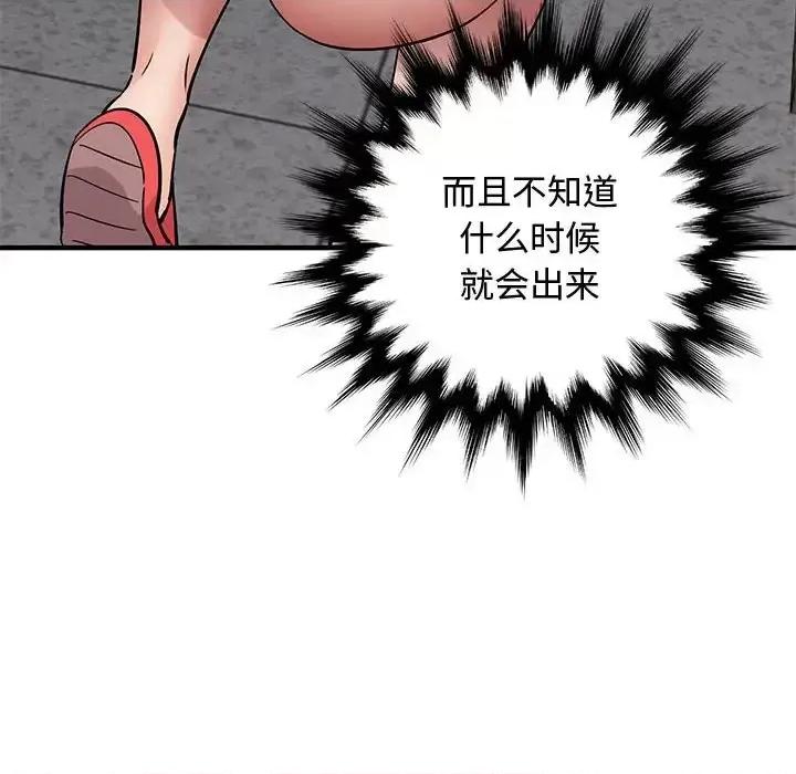 恋爱工厂 恋爱工厂-第 22 话 第76页