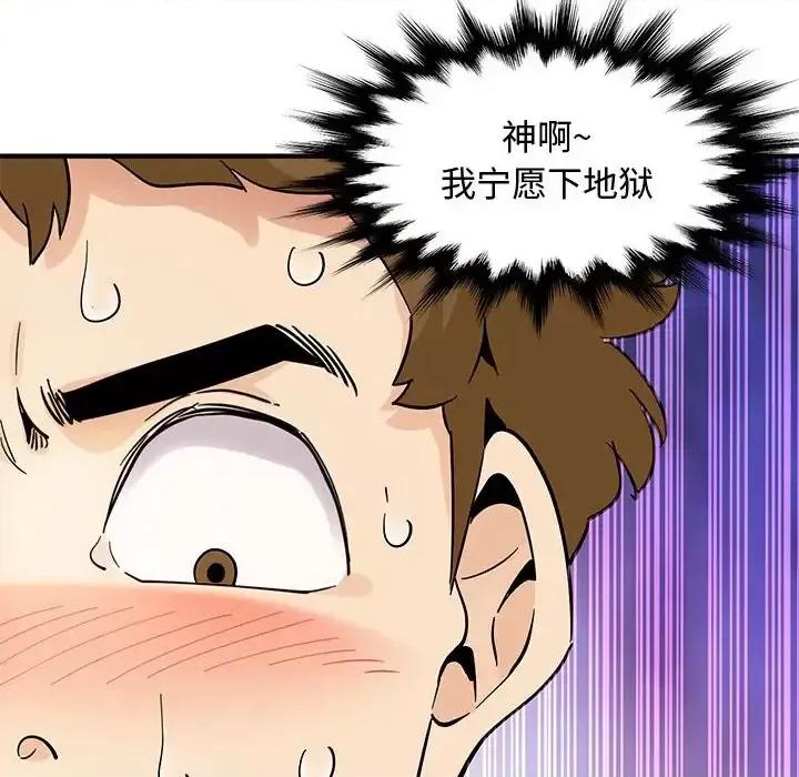 恋爱工厂 恋爱工厂-第 22 话 第79页