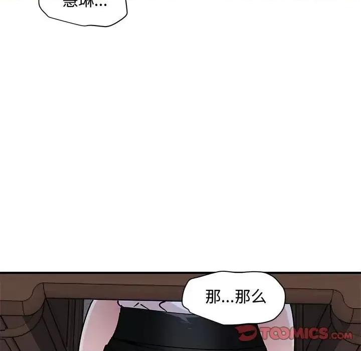 恋爱工厂 恋爱工厂-第 22 话 第82页