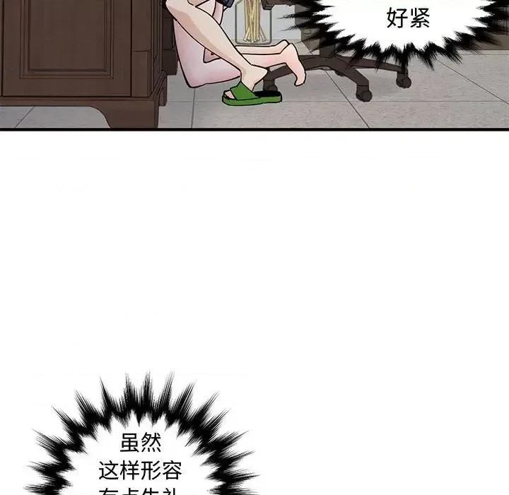 恋爱工厂 恋爱工厂-第 22 话 第89页