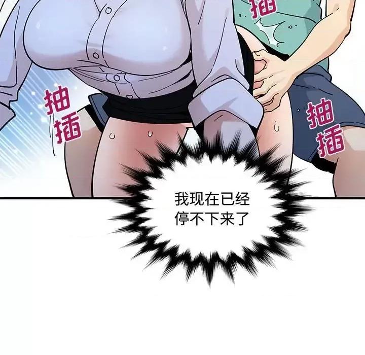 恋爱工厂 恋爱工厂-第 22 话 第93页