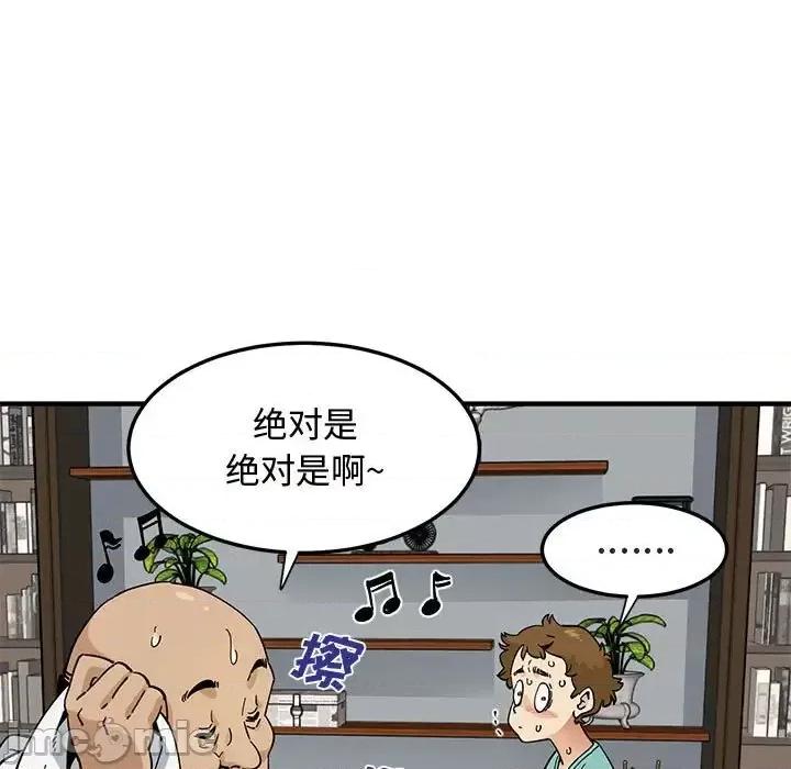 恋爱工厂 恋爱工厂-第 22 话 第100页
