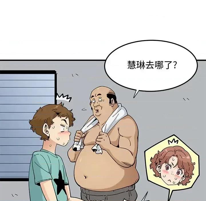 恋爱工厂 恋爱工厂-第 22 话 第106页