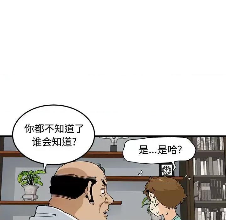 恋爱工厂 恋爱工厂-第 22 话 第109页