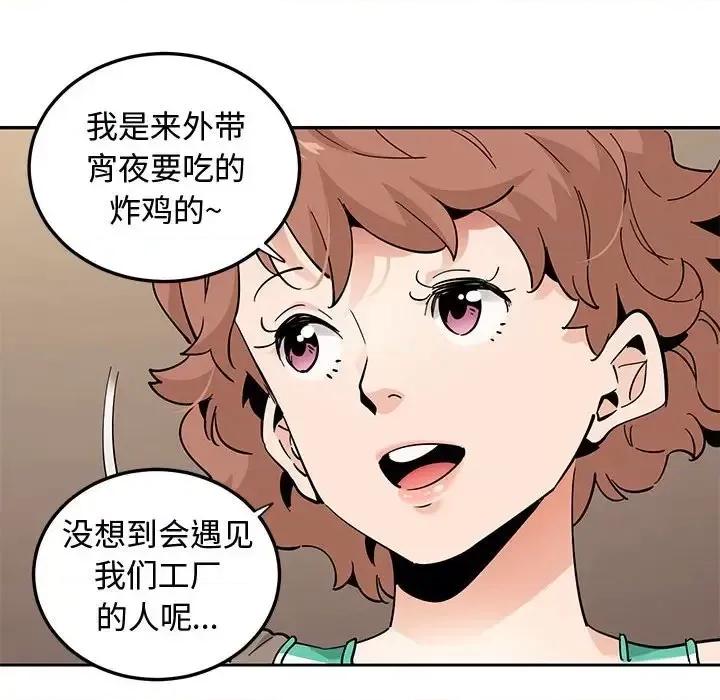 恋爱工厂 恋爱工厂-第 23 话 第77页