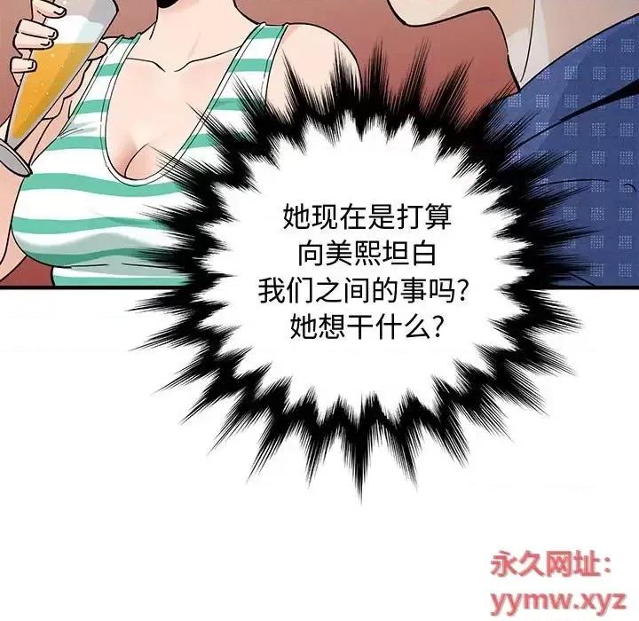 恋爱工厂 恋爱工厂-第 24 话 第9页