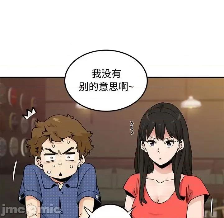 恋爱工厂 恋爱工厂-第 24 话 第15页