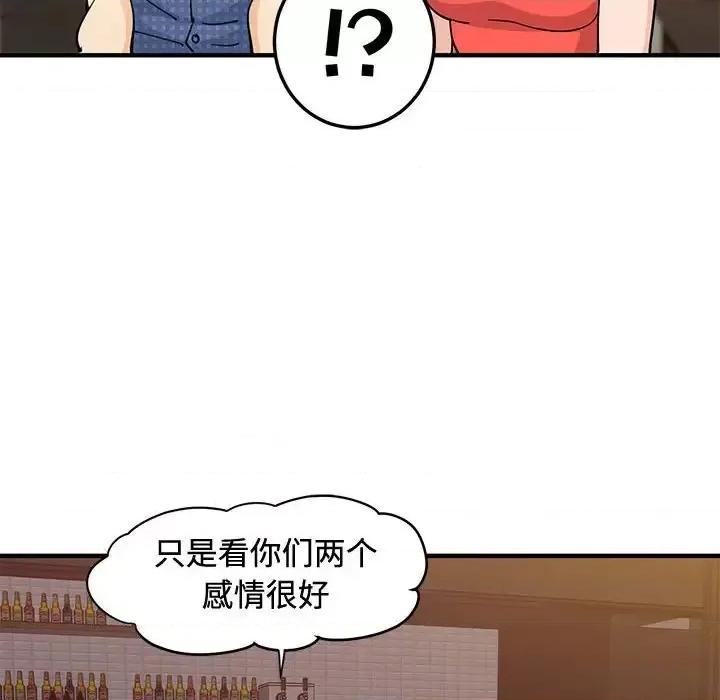 恋爱工厂 恋爱工厂-第 24 话 第16页