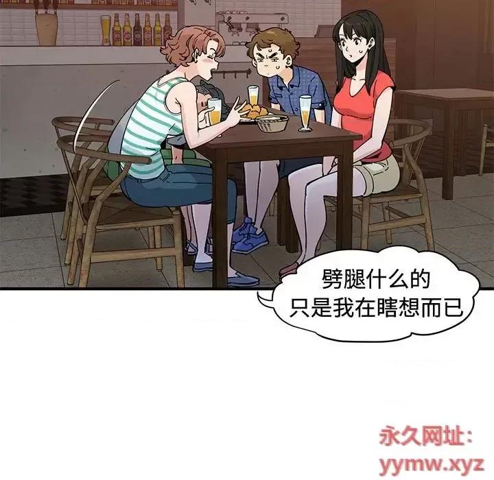 恋爱工厂 恋爱工厂-第 24 话 第17页