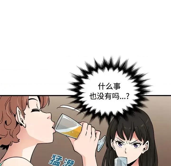 恋爱工厂 恋爱工厂-第 24 话 第21页