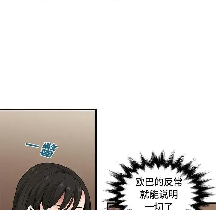 恋爱工厂 恋爱工厂-第 24 话 第24页