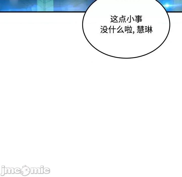 恋爱工厂 恋爱工厂-第 24 话 第30页